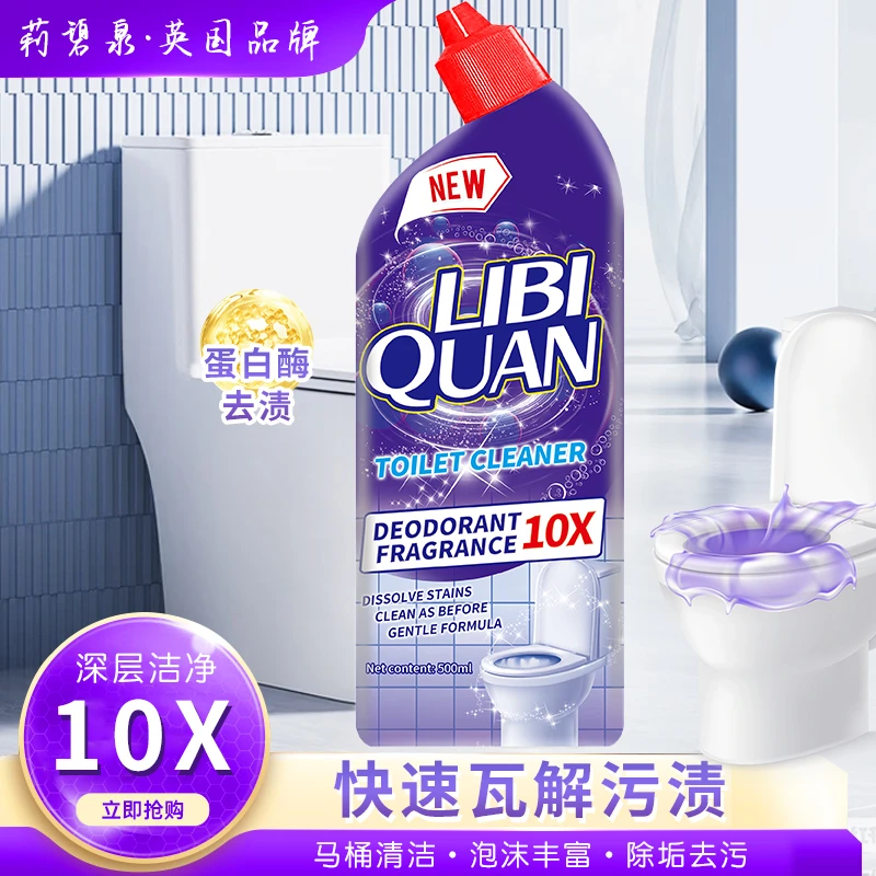 【LiBiQuan】玉兰清香 渗透去黄 除味洁厕剂*10瓶装