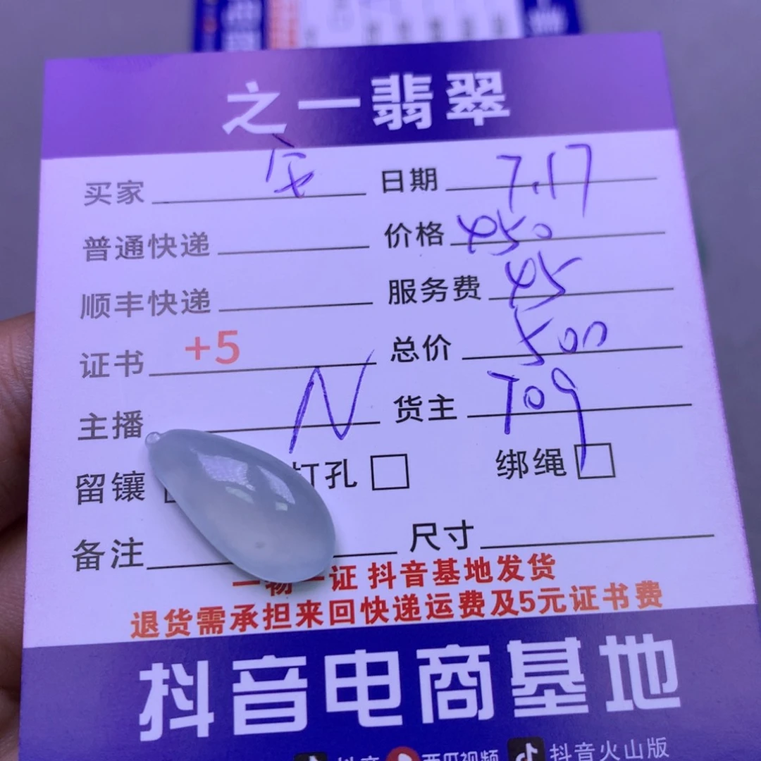 翡翠挂件未镶嵌.**.