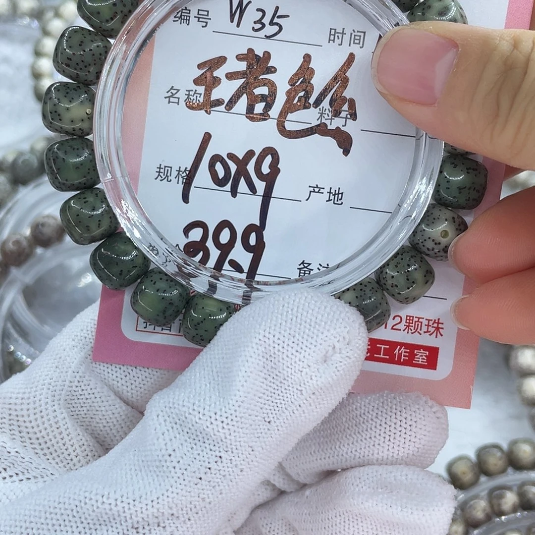 菩提籽类35王者色系