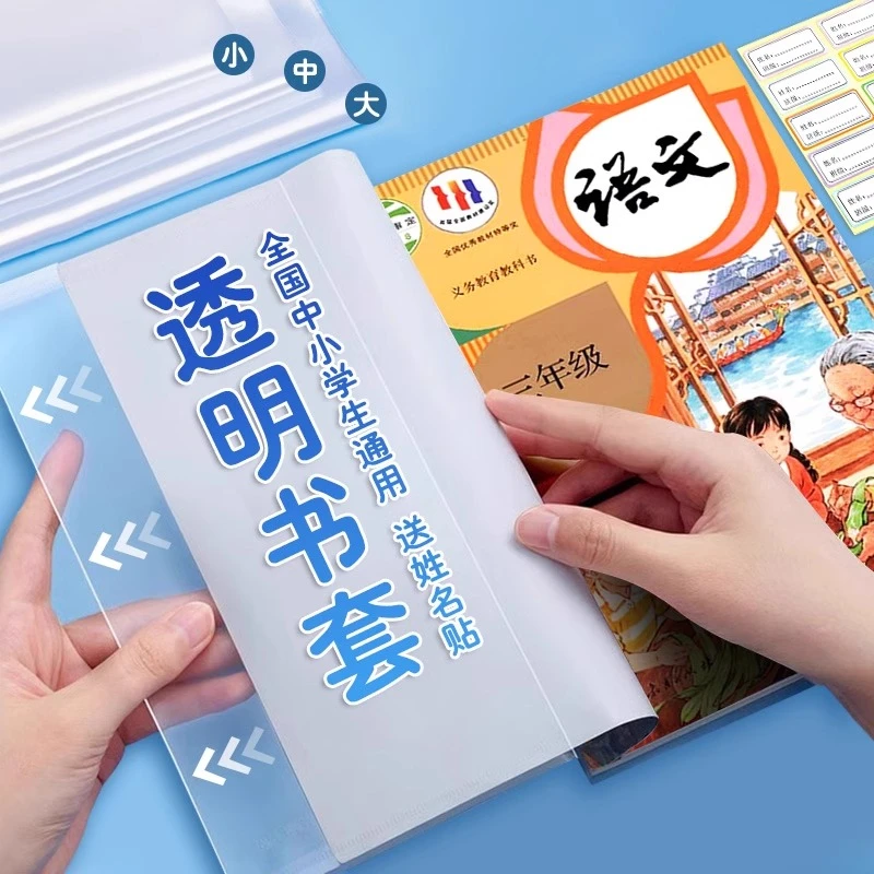 透明包书皮保护套免粘小学生书套a5书皮A4初中课本防水保护书膜