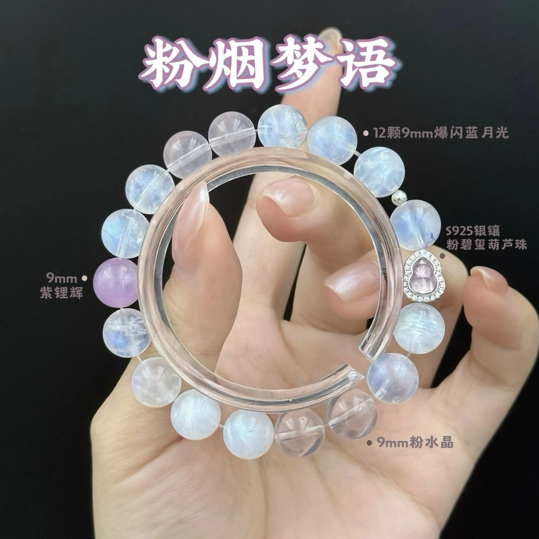 【粉烟梦语】预售天然蓝月光粉水晶9mm原创手串