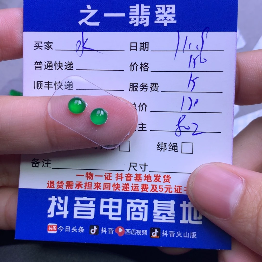 颈饰未镶嵌翡翠水*