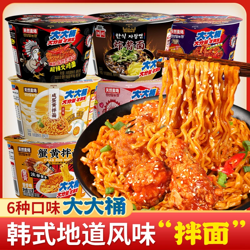 【超值购！大大桶】天然麦场6口味12桶火鸡面炸酱面拌面宿舍夜宵速食