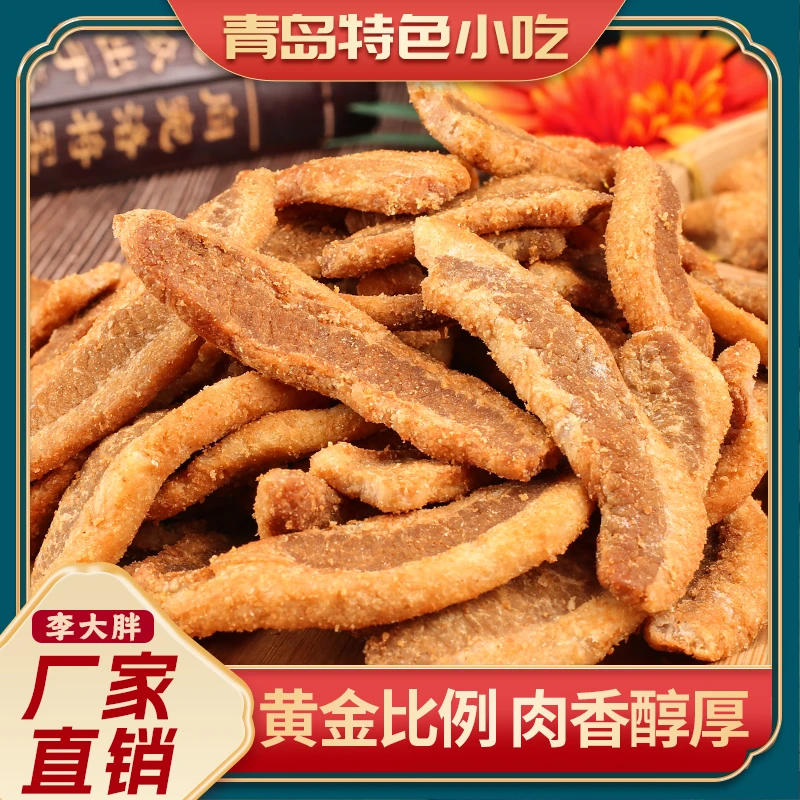 【顺丰包邮鲜做现发】李大胖脂渣二八条脂渣酥脆无添加无淀粉美食零食青岛脂渣