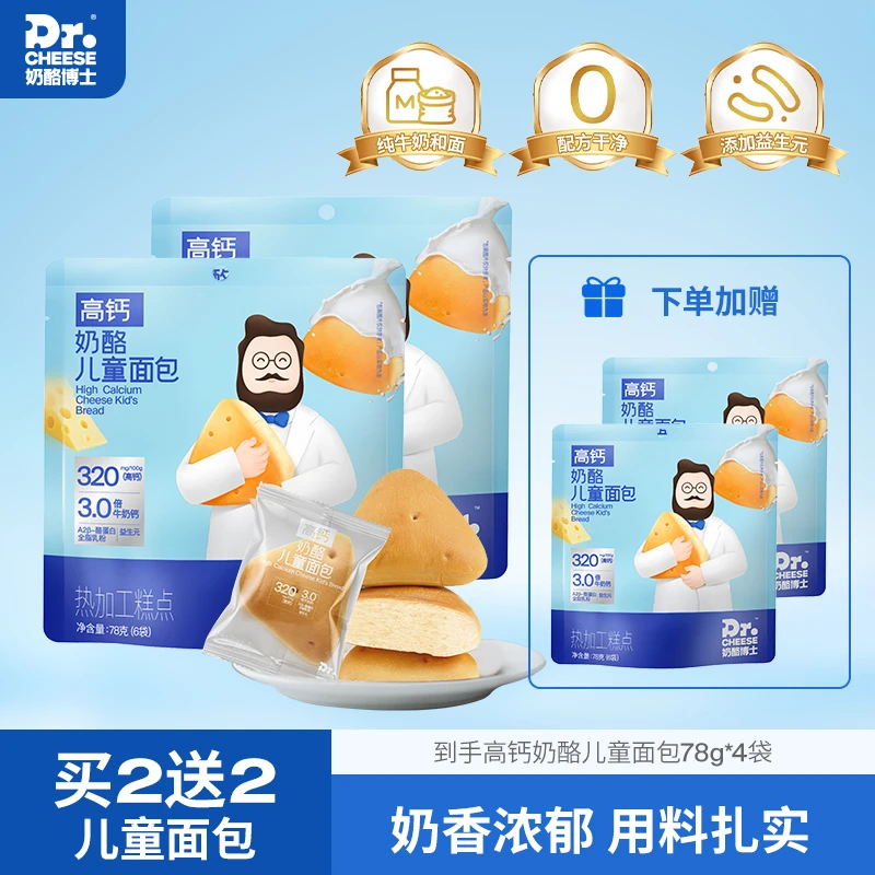 【买2送2】高钙奶酪面包奶酪博士儿童营养-独立包装78g dy