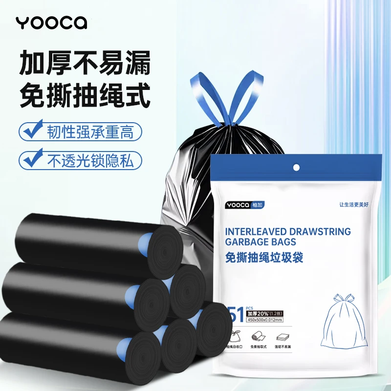 Yooca免撕抽绳加厚垃圾袋厨房清洁家用加厚款手提式抽绳自动收口