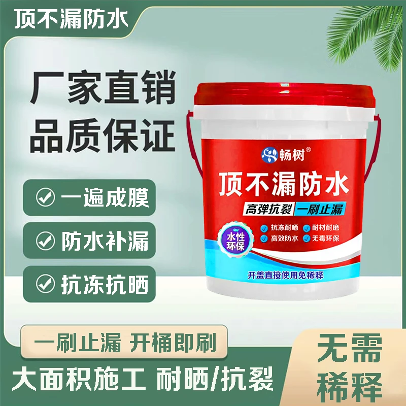 畅树【改价链接】畅树屋顶防水补漏专用涂料房顶堵漏王外墙翻新补漏