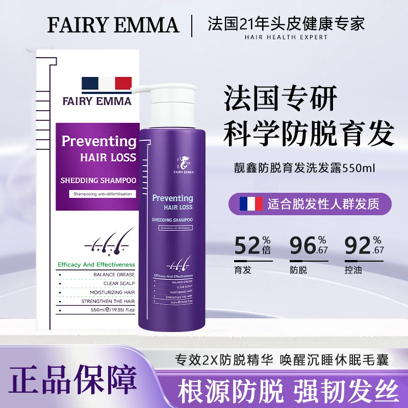 靓鑫防脱育发洗发露