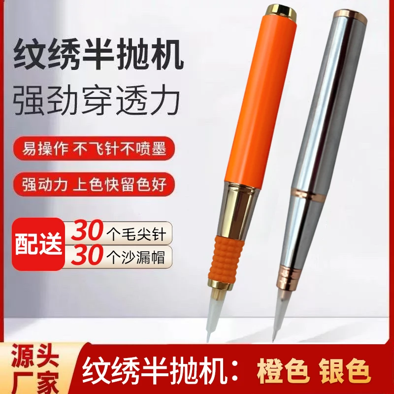 纹绣半抛机绿鲨黑鲨大鲨鱼同款静音半永久野生眉线条眉眼线漂唇仪
