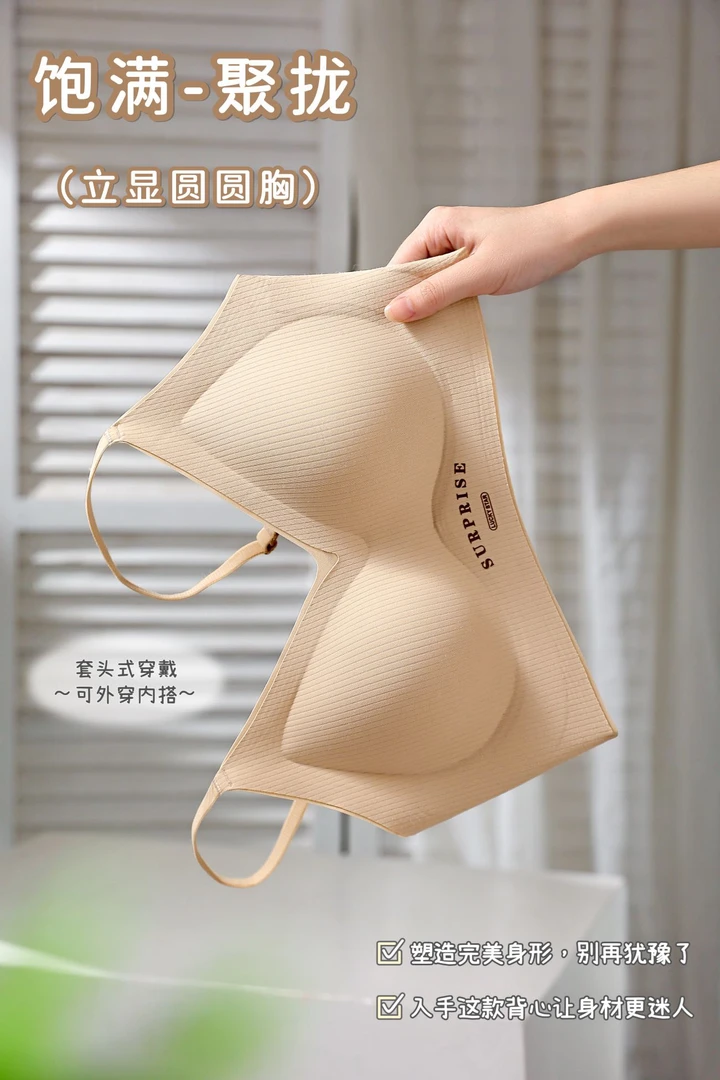 【美俐】102美背柔软无痕舒适条纹杯面无扣式一体式聚拢背心文胸