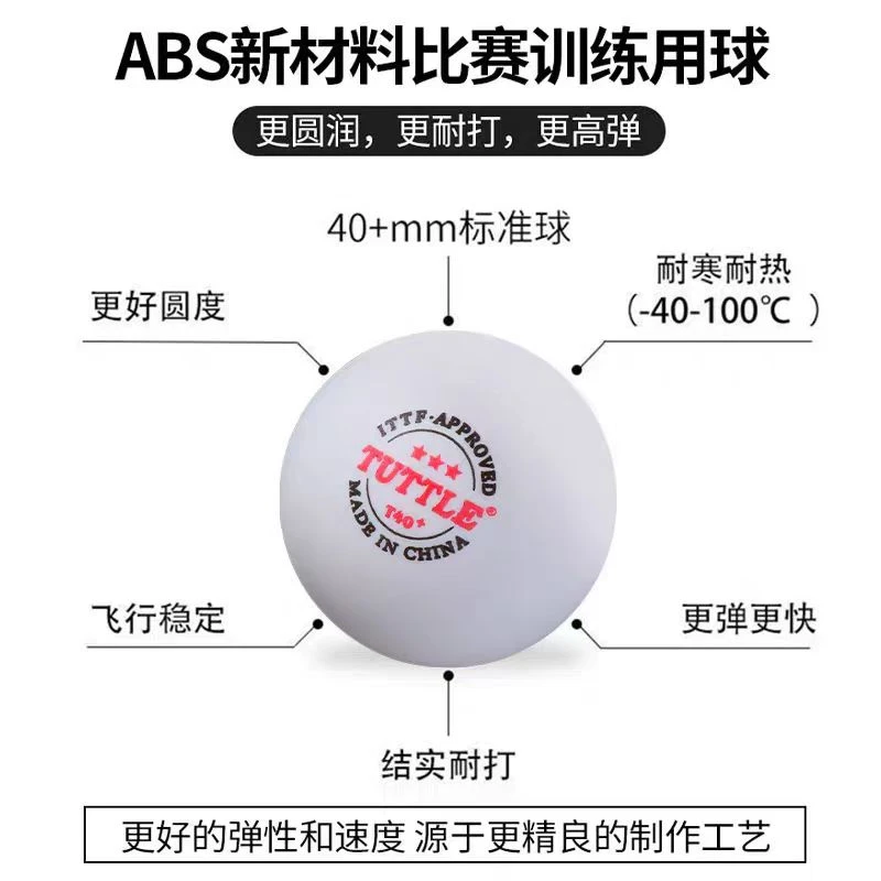 TUTTLE盒装ABS新材料T0+三星球 买一盒送一盒