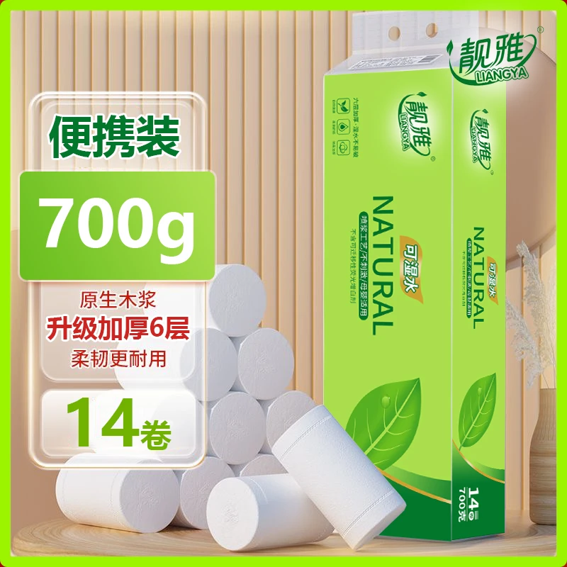 靓雅卷纸700克14卷量贩便携装家用卫生卷纸出行必备小卷纸宿舍装