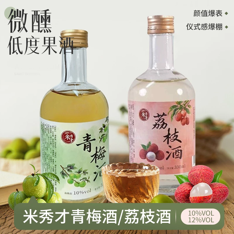 【青梅＋荔枝】2种口味果酒女士组合装低度微醺果香酒聚会派对家庭装