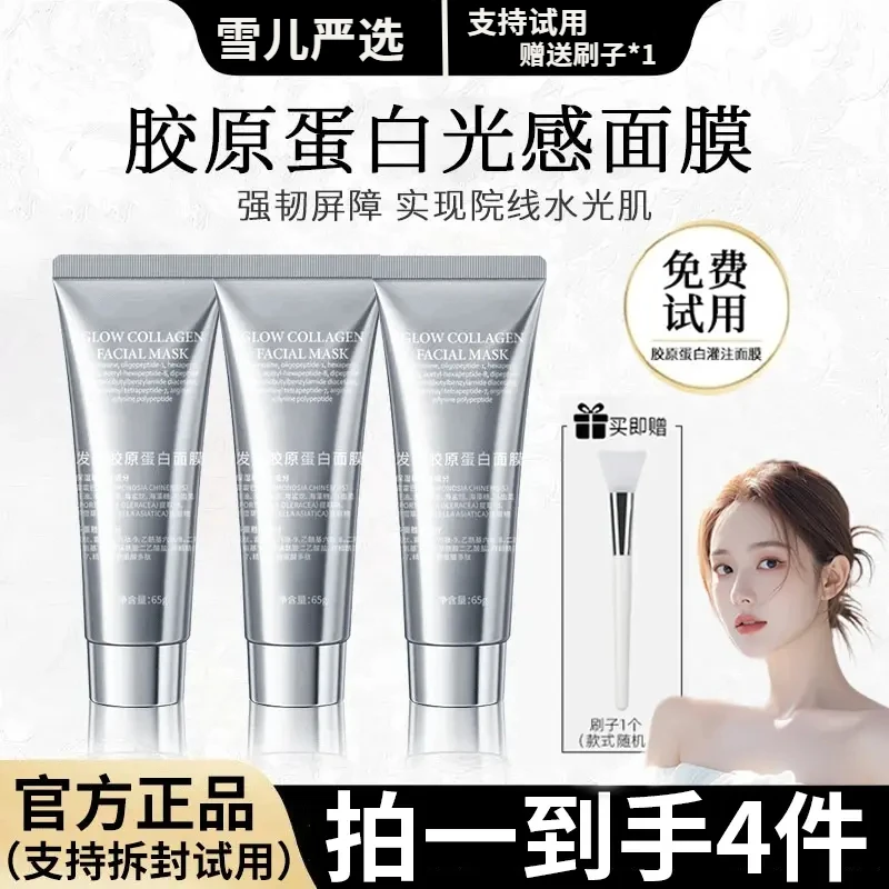 【韦雪力荐】胶原蛋白灌注面膜涂抹发光面膜提拉紧致抗皱抗氧化正品