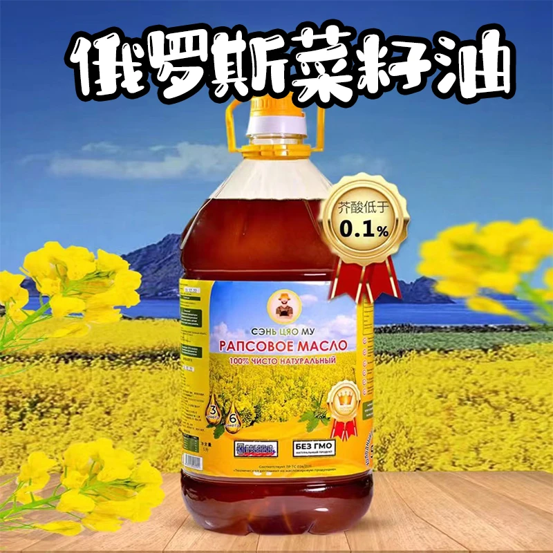 冷压榨原装纯菜籽油进口俄罗斯食用粮油烘培速食营养清香正品健康