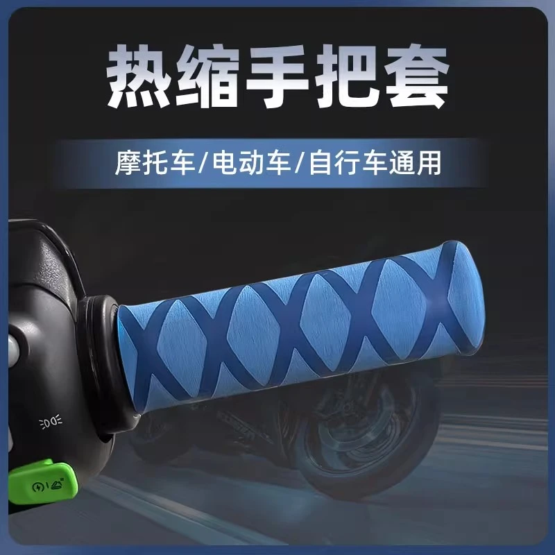 摩托车电动车通用手把套油门改装手把胶防滑热缩车把套改装配件