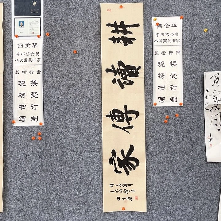 书法回金华老师耕读传家138×29