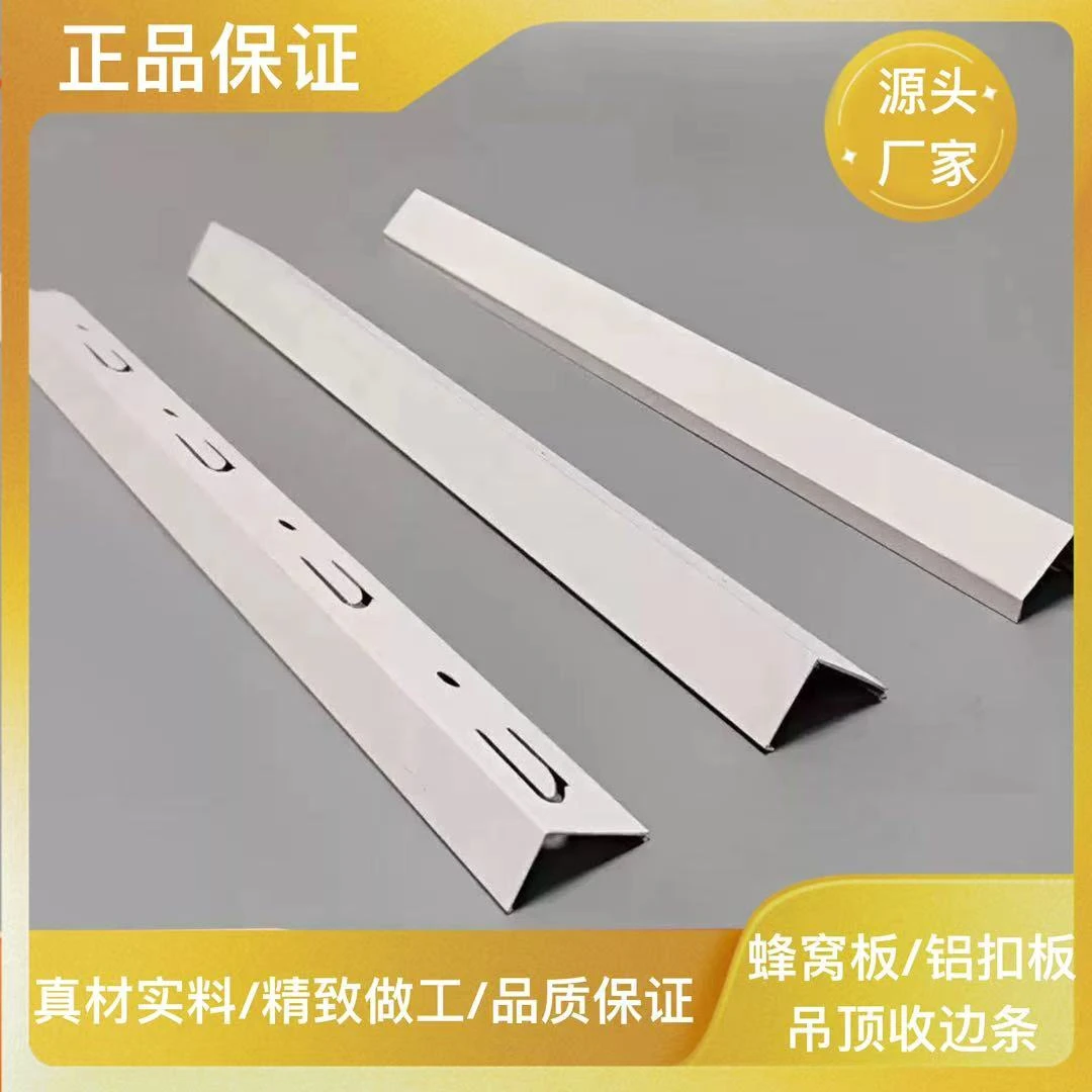 铝扣板吊顶收边条奶油白蜂窝大板极窄边角线收口条集成吊顶收边条