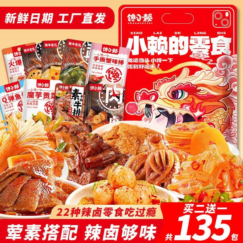 135包22款辣卤零食大礼包宿舍解馋麻辣小吃卤味休闲网红食品热卖