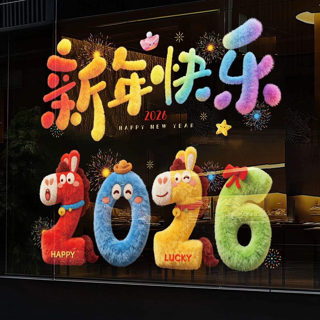 2026马年新年窗花静电贴橱窗布置玻璃贴过年剪纸春节风氛围装饰品