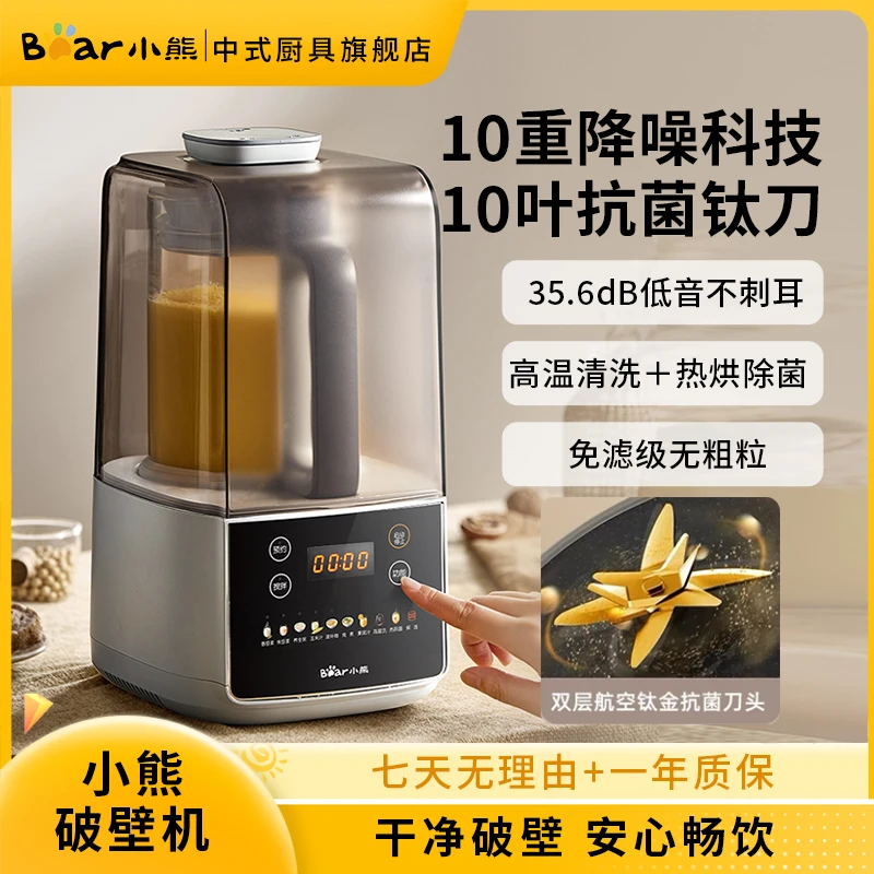 小熊破壁机低音防噪音家用迷你豆浆机降噪一键清洗料理机榨汁机