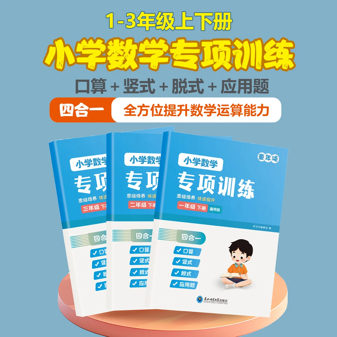 童年颂小学数学口算竖式脱式应用题 一二三年级同步教材专项训练