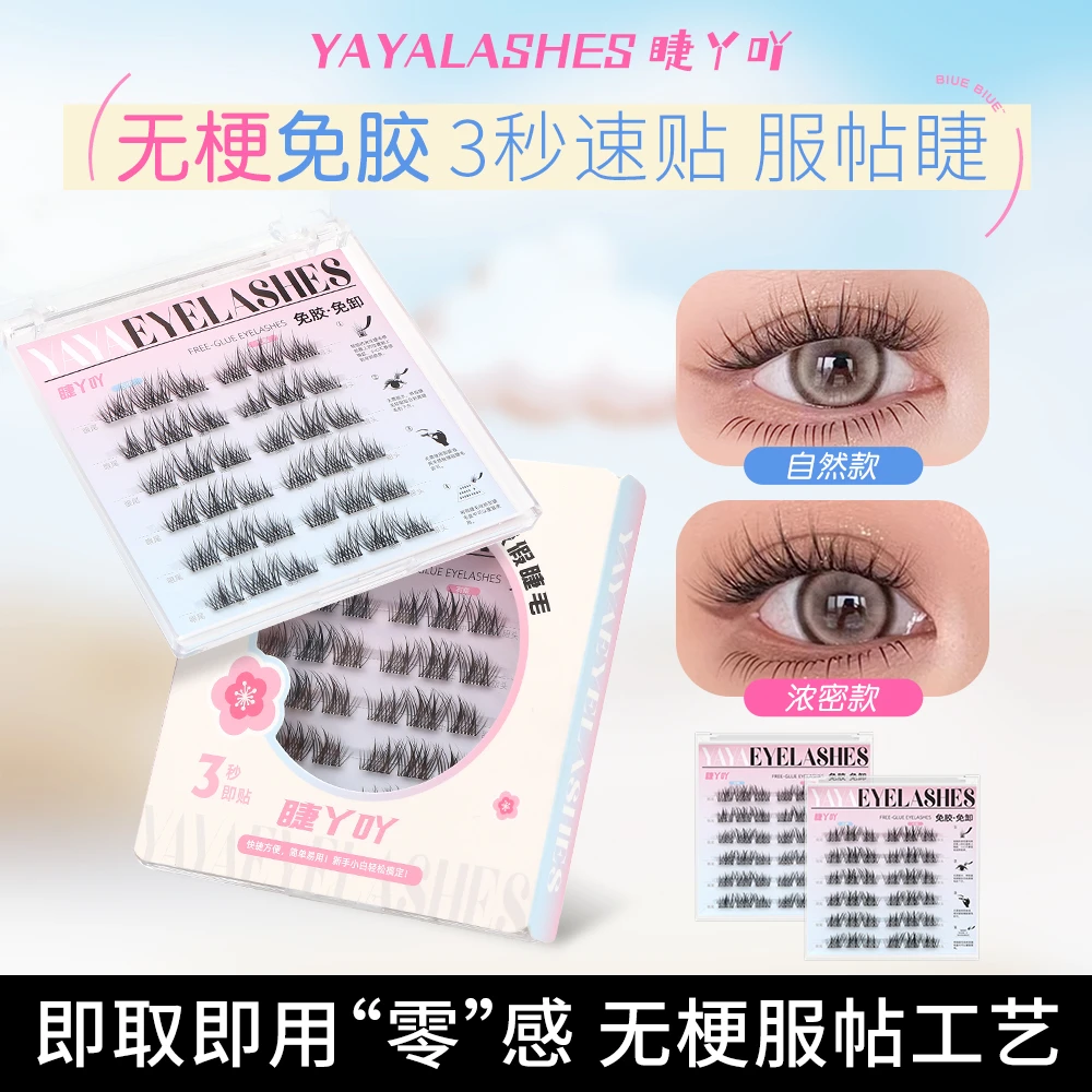 【无梗免胶】小风铃自然浓密款免胶水自粘假睫毛分段式