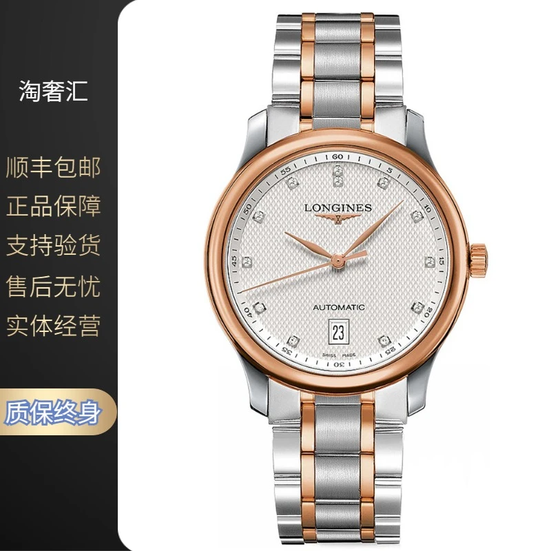 99新 Longines/浪琴 名匠628/机械/玫瑰金钻/表径38.5mm/男士腕表