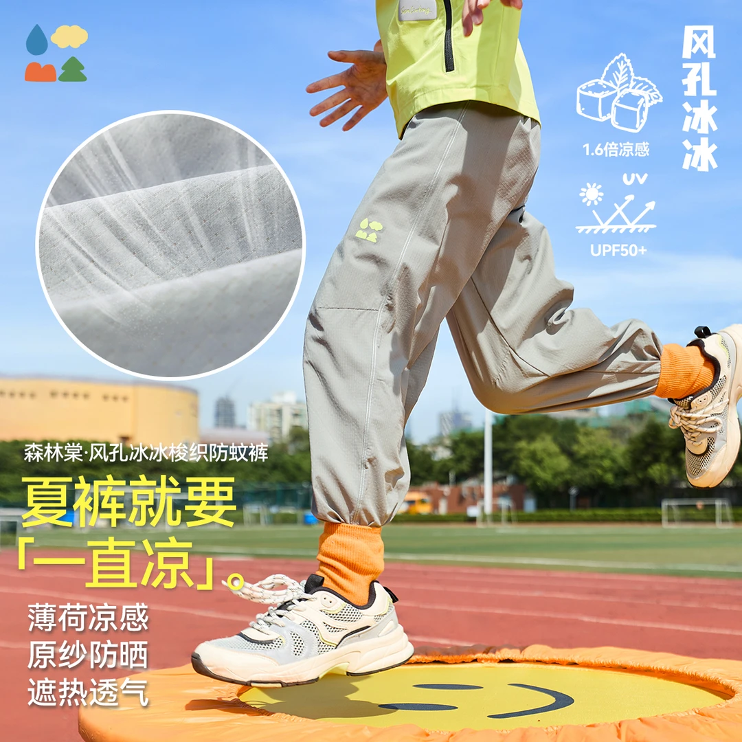 【风孔冰冰梭织防晒长裤】森林棠25夏儿童凉感透气UPF50+防晒运动裤
