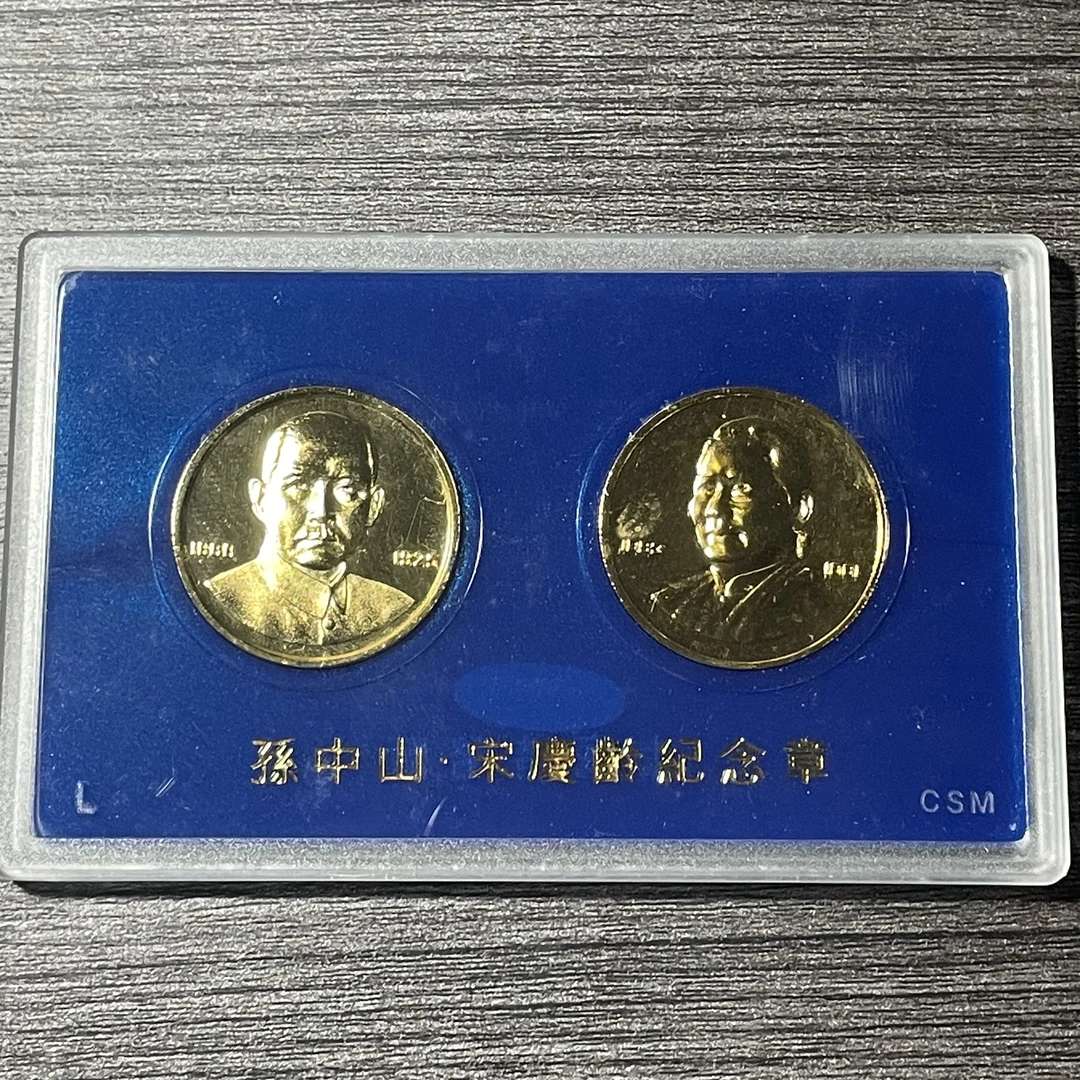 1993孙爷爷宋奶奶镀金铜章上海造币厂