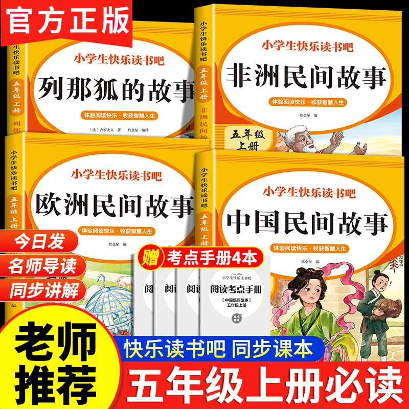 快乐读书吧五年级上册小学生必读课外书籍中国非洲民间故事人教版