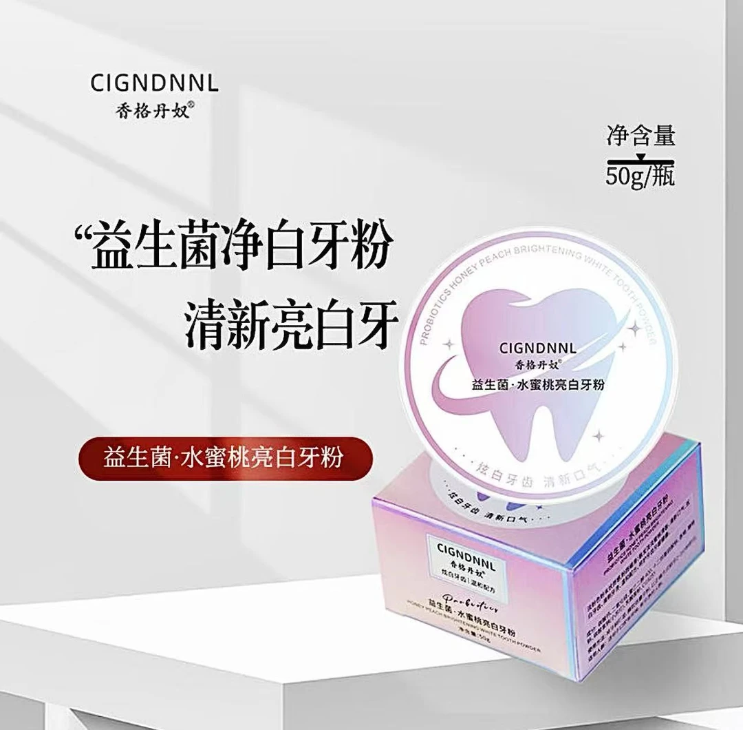 香格丹奴水蜜桃牙粉