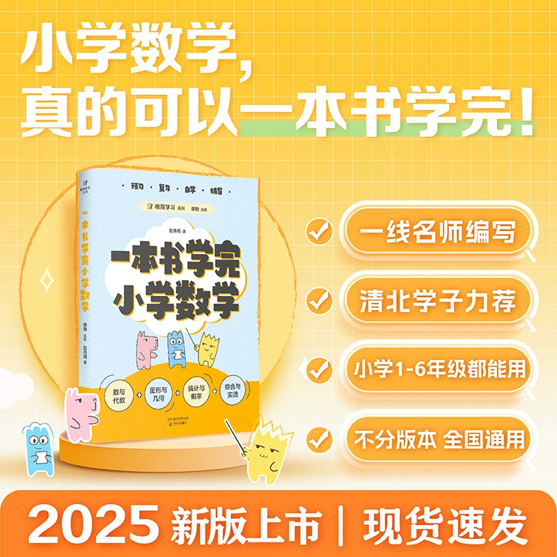 一本书学完小学数学