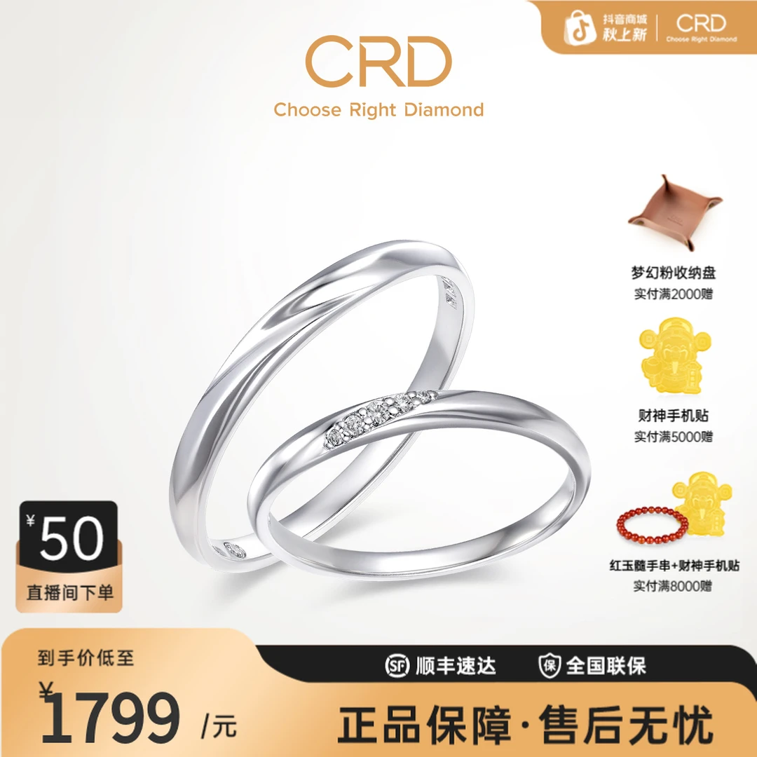 CRD克徕帝钻石情侣对戒18K金钻戒男戒婚戒男女款结婚订婚戒指一对