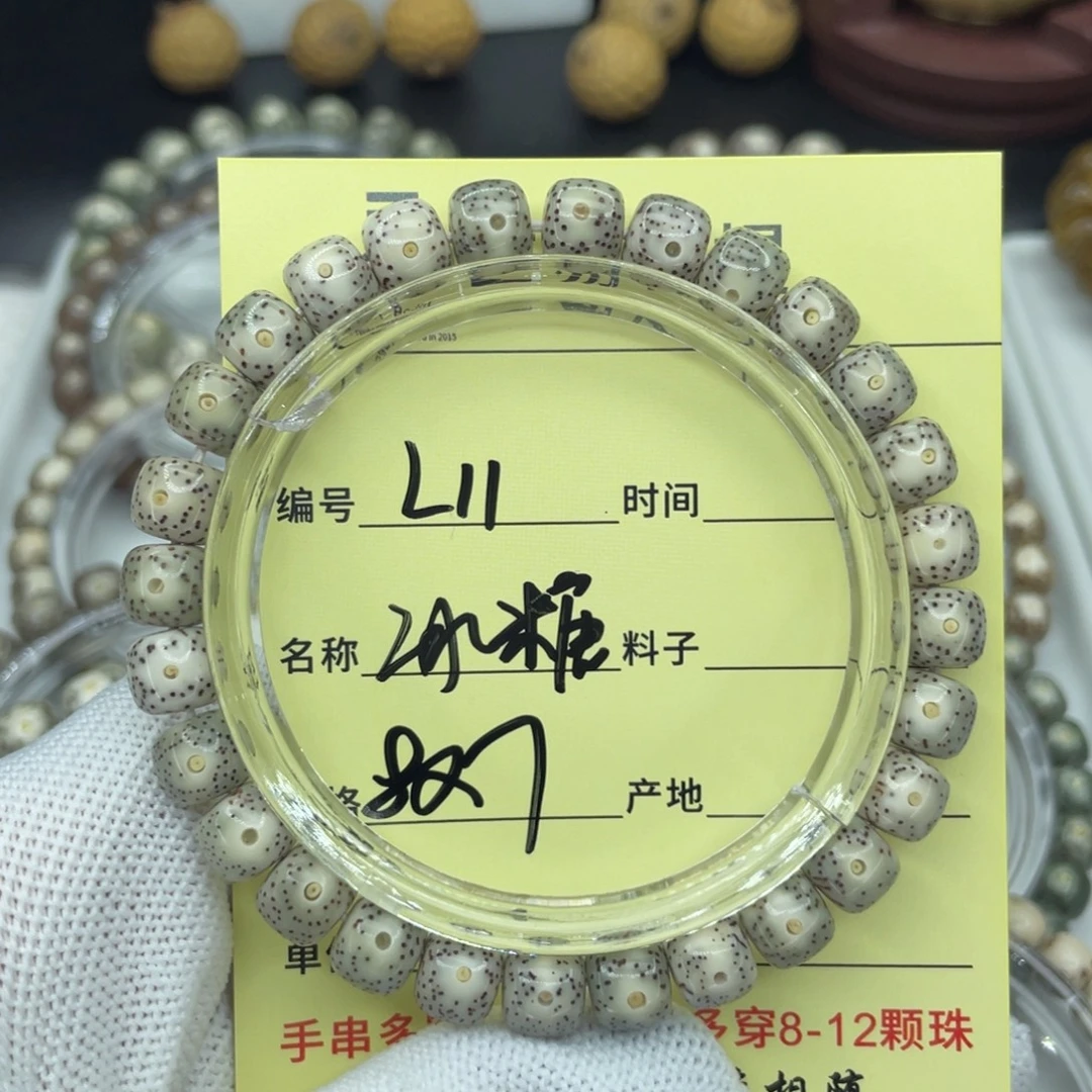 菩提籽类L小冰糖，