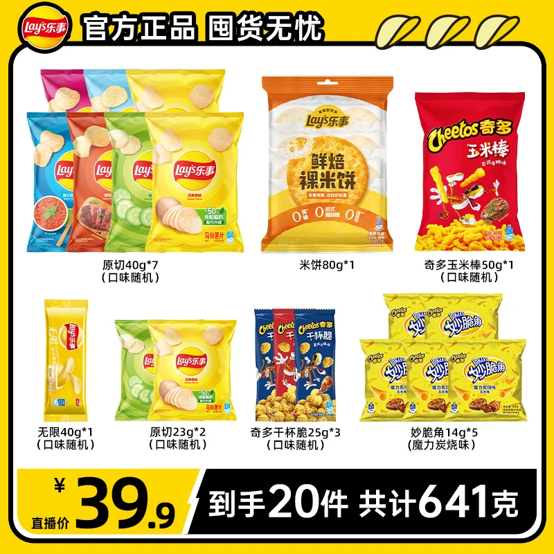 乐事薯片零食组合囤货装