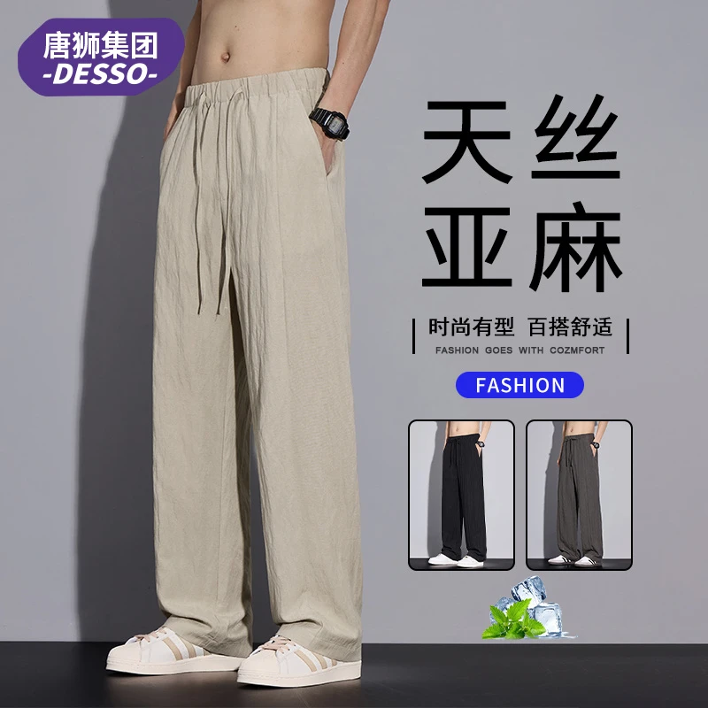 唐狮集团DESSO亚麻休闲裤男士夏季天丝薄款宽松垂感百搭直筒长裤