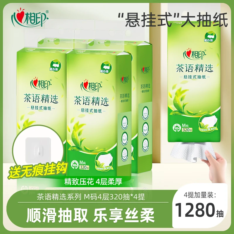 【4提】心相印抽纸悬挂式320抽卫生纸抽家用餐巾纸大包壁挂擦手纸
