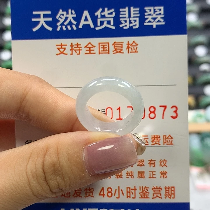 翡翠未镶嵌戒指6/7圈口