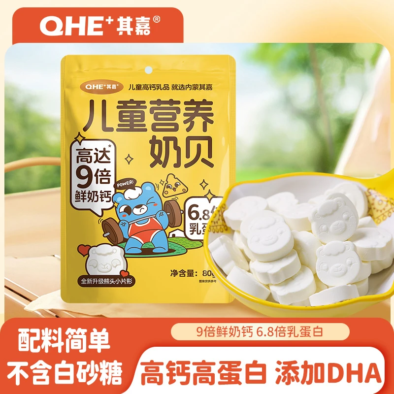 【小奶花】儿童营养奶贝80g*4袋（1袋约40个）