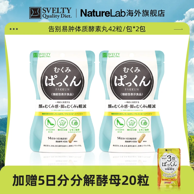 【官播专享】SVELTY丝蓓缇日本进口PAKKUN消水丸袋组合进口-42粒/袋