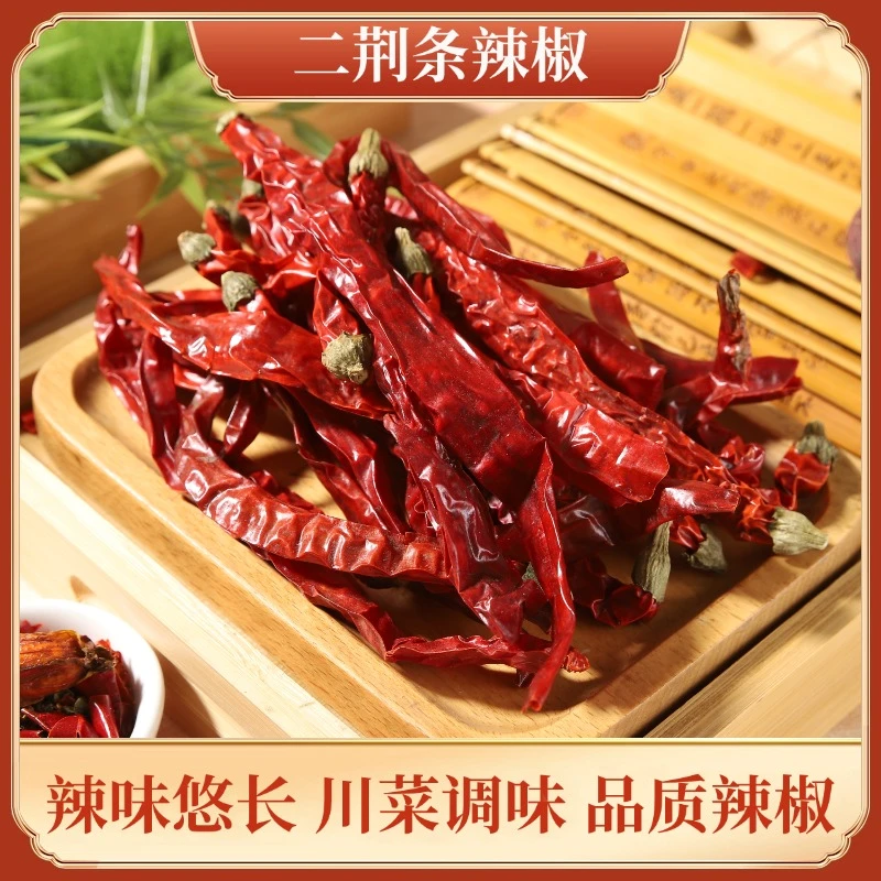 二荆条特香微辣干辣椒二金条线椒辣椒段干辣椒家用辣椒精选联盟专