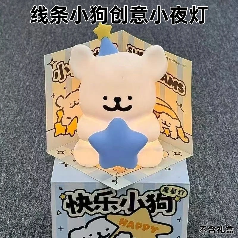【新款】线条小狗小夜灯儿童卧室床头睡眠灯小台灯送女生朋友礼物