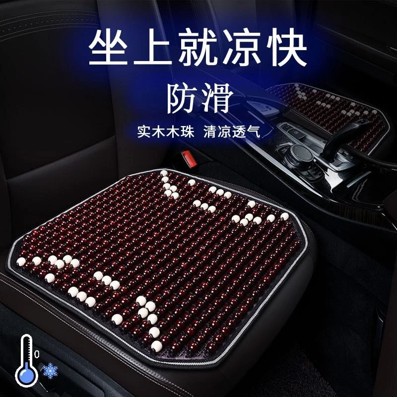 汽车坐垫夏季木珠单片比亚迪麻将席可爱散热卡通隔热久坐不累清凉