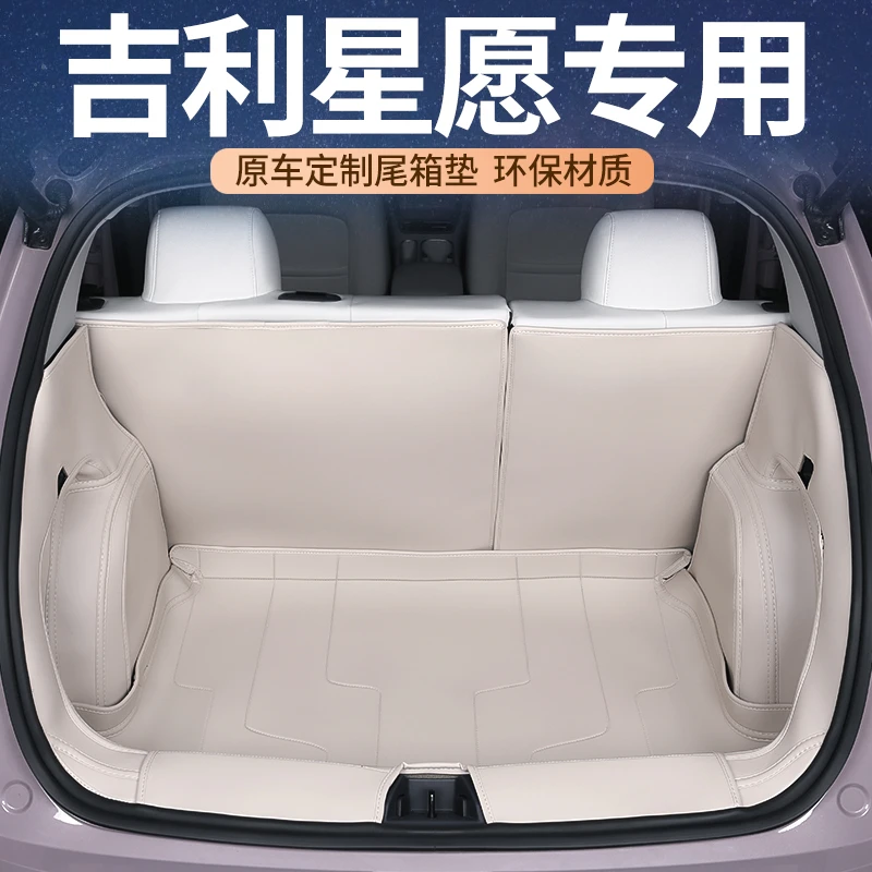 适用于星愿全包围尾箱垫星源专用后备箱垫后仓垫内饰后舱改装用品