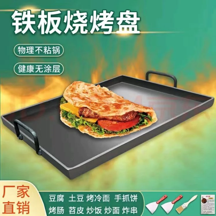 家用铁板商用豆腐鱿鱼手抓饼鸡蛋灌饼专用锅耐高温铁板长方形加厚