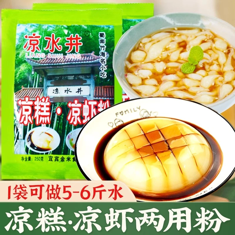 凉水井凉糕粉凉虾粉自制凉糕凉虾专用粉商用原材料四川宜宾特产