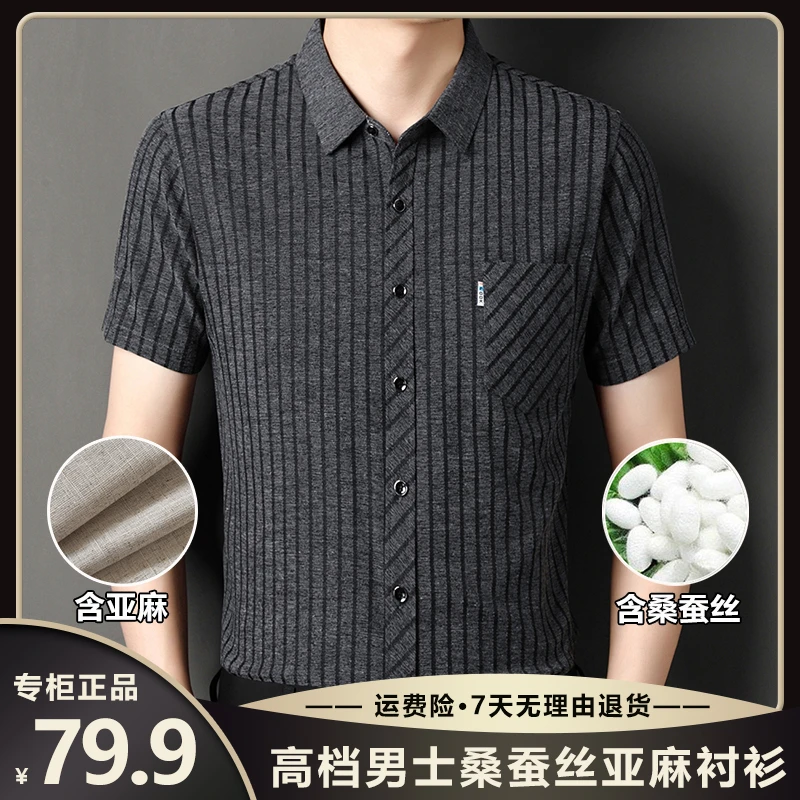 【夏季新款】男士含桑蚕丝亚麻衬衫，柔软垂顺，耐穿可机洗