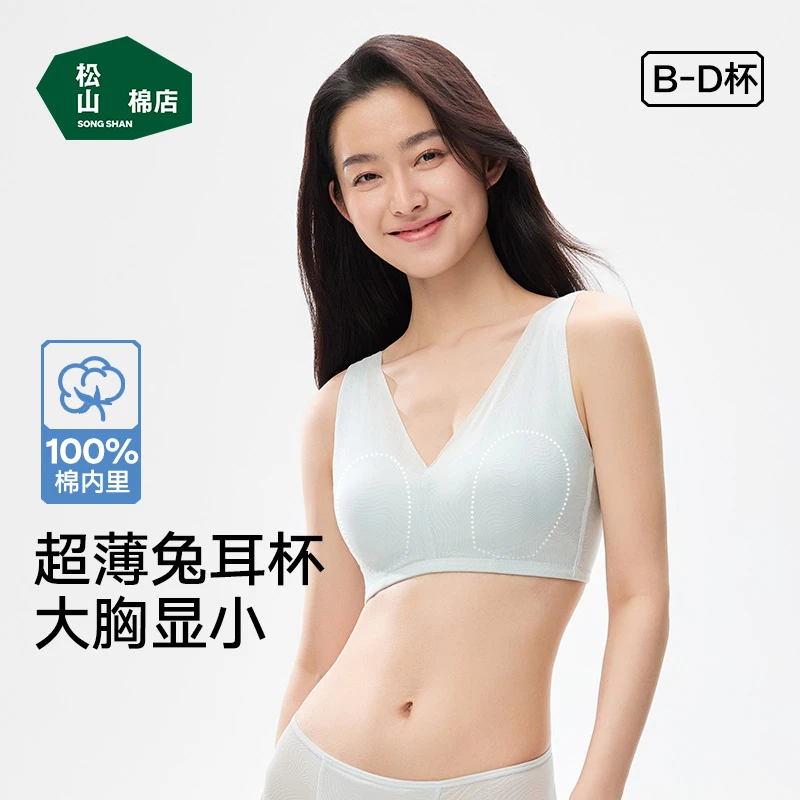 松山棉店小胸显小女士兔耳杯防凸点透气夏季小棉花内里100%棉文胸