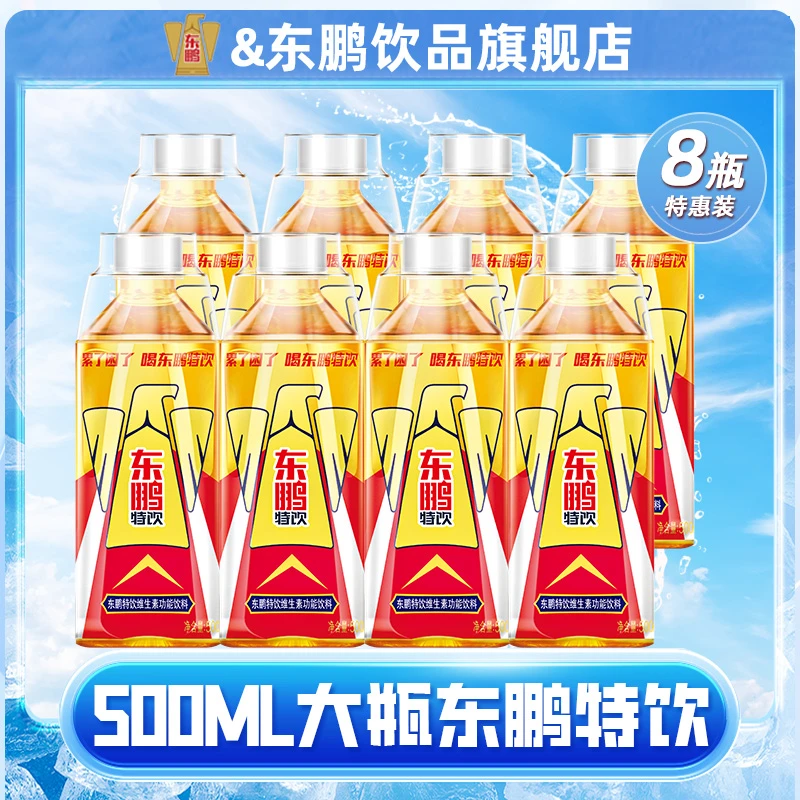 东鹏特饮维生素饮料500ml*8瓶大瓶装红包款